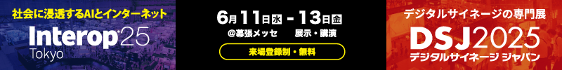 Interop&DSJ2025