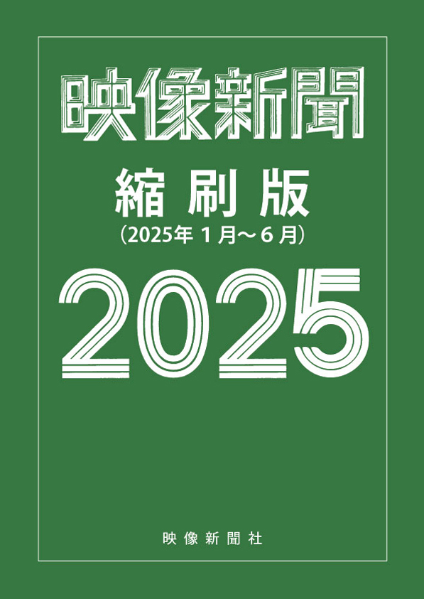 映像新聞縮刷版2024後期