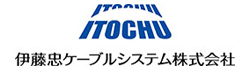 伊藤忠ケーブルシステム株式会社