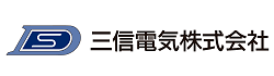 三信電気株式会社