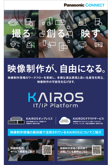 パナソニックコネクト KAIROS