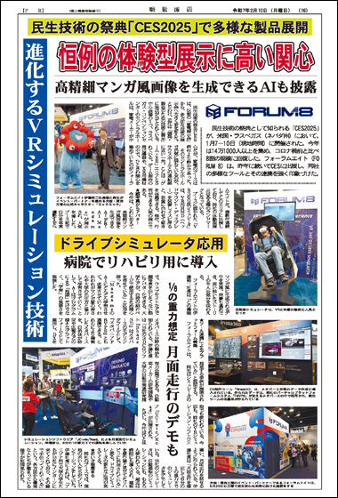 2025年2月10日号 forum8タイアップ面