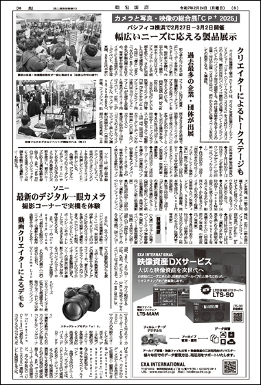 2025年2月24日号 cp+特集面