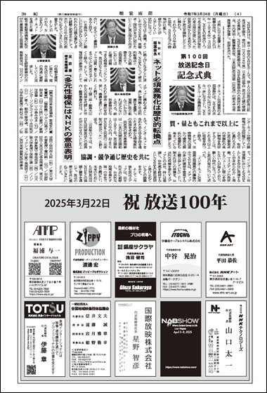 2025年2月24日号 放送100年 特集面