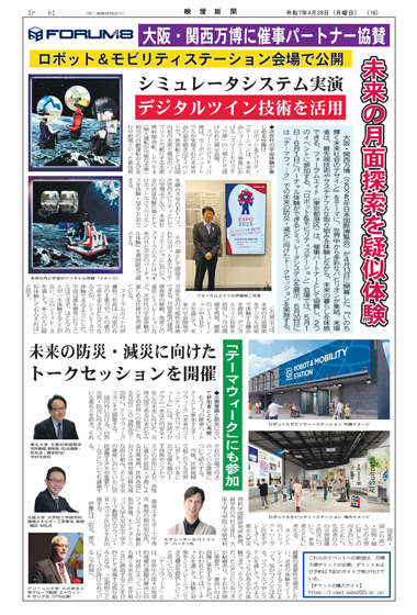 2025年4月28日号掲載 forum8タイアップ面