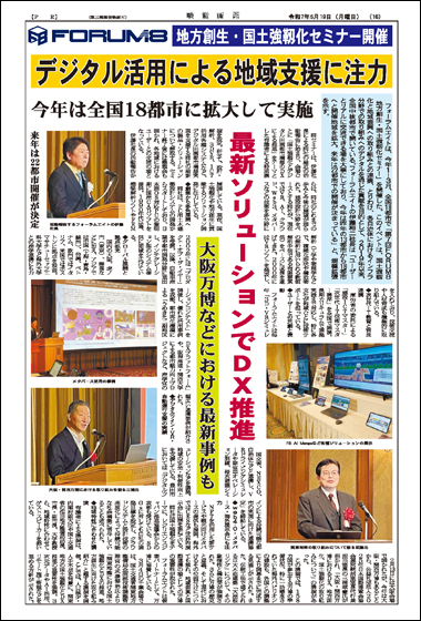 2025年5月19日号掲載 forum8タイアップ面