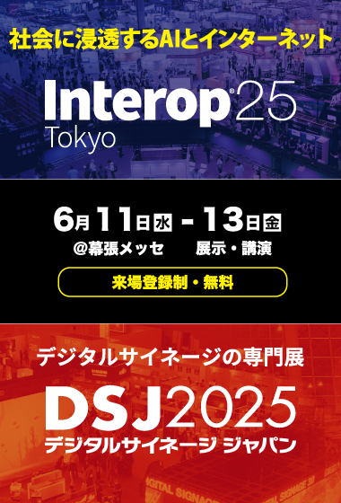 2025年5月26日号 Interop&DSJ2025