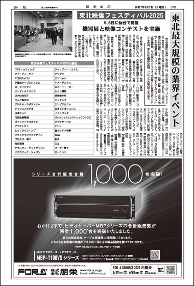 2025年6月2日号 東北映像フェスティバル特集