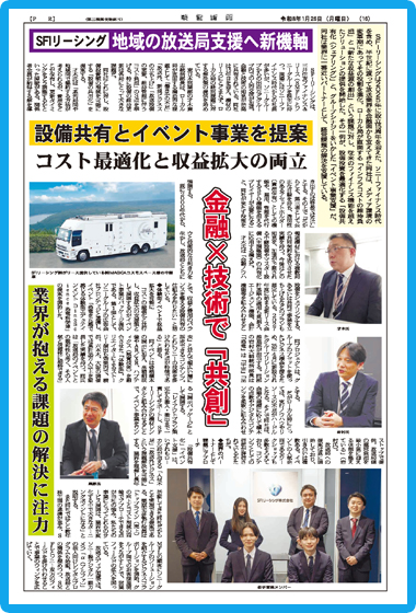 2026年1月26日 SFIリーシング タイアップ