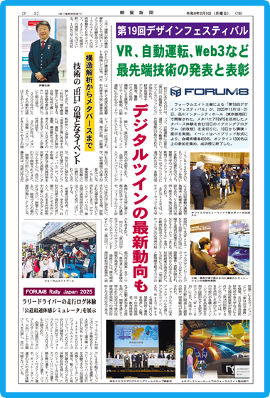 2026年2月9日 フォーラムエイト