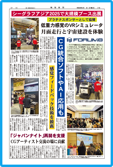 2026年2月23日 フォーラムエイト