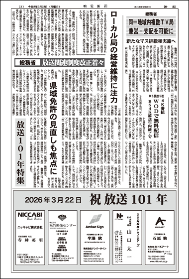 2026年3月23日号 放送101年 特集