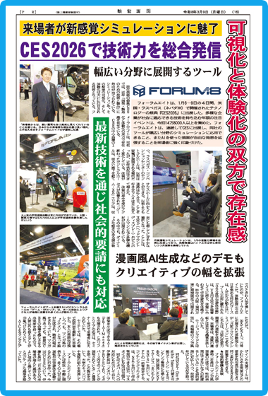 2026年3月9日 フォーラムエイト