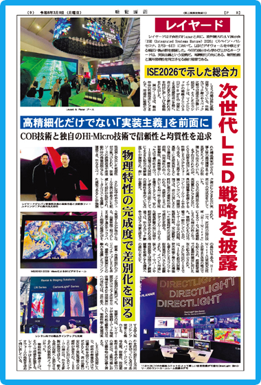 2026年3月9日 レイヤード