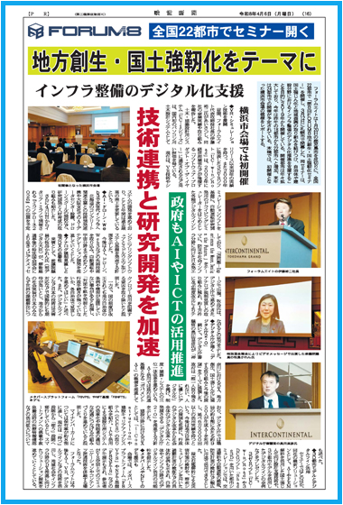 2026年4月6日 フォーラムエイト