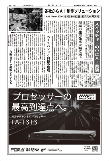 2026年4月20日 NABショー 特集