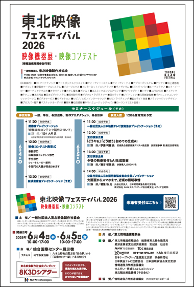 東北映像フェスティバル