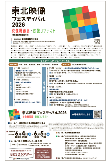 東北映像フェスティバル