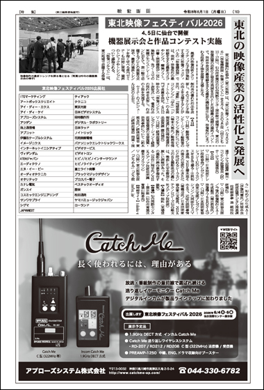 2026年6月1日号_東北映像フェスティバル 特集