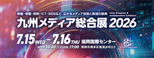 九州メディア総合展