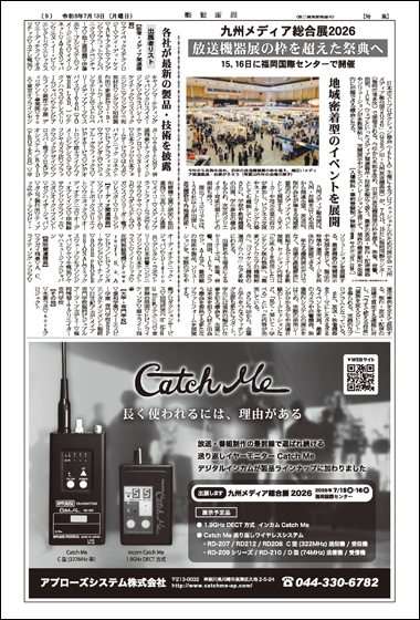 九州メディア総合展 特集