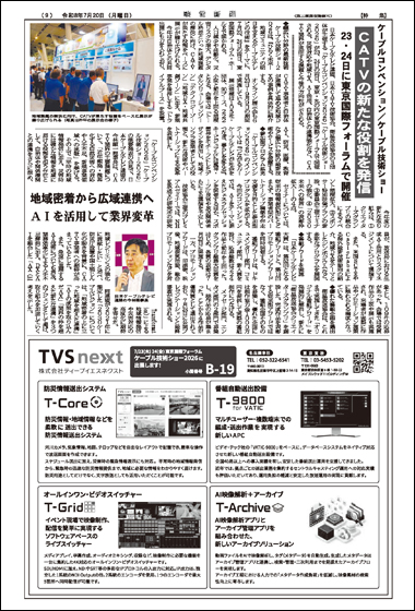 ケーブル技術ショー2026 特集