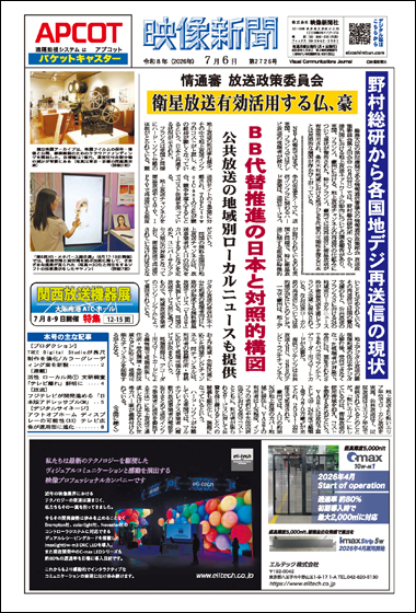 2026年7月6日号