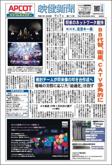 2026年9月7日号